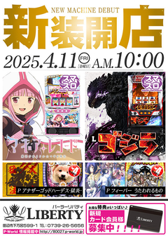 新装開店!!午前10時OPEN!!