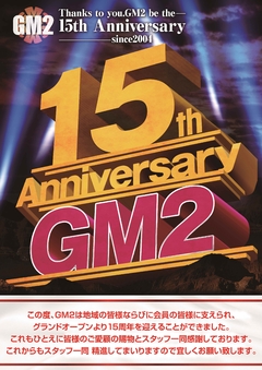 生誕15周年!!