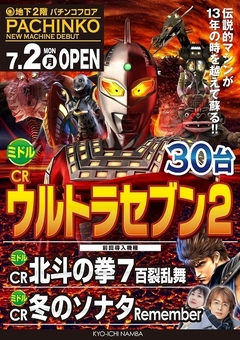 パチンコに【新たな仲間登場!】