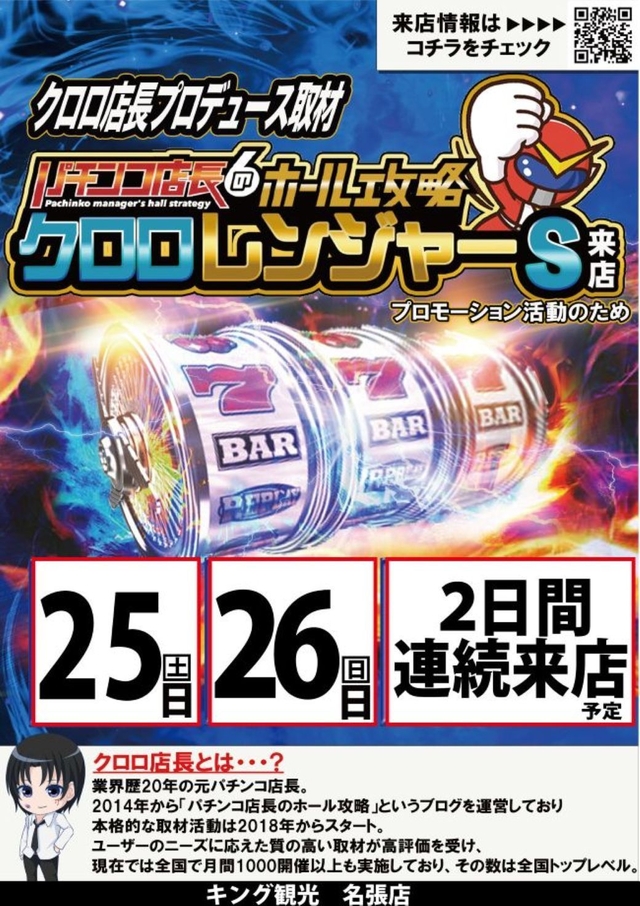 １０月２６日（日）朝９時開店★クロロレンジャーS来店★