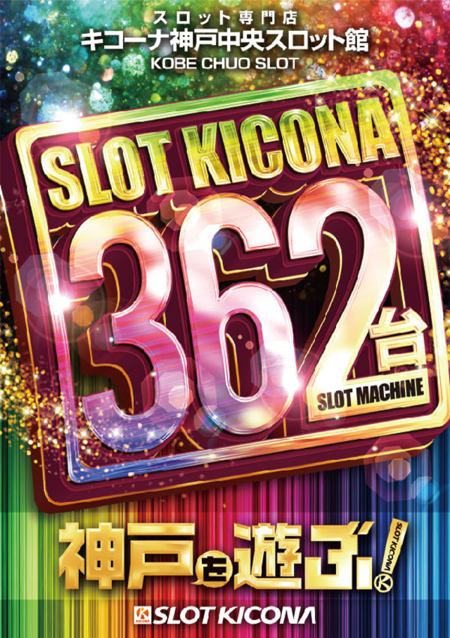 4月22日(金)兵庫県下のスロッターよ集え!