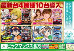 7月27日(金)新台入替!あさ9時開店★