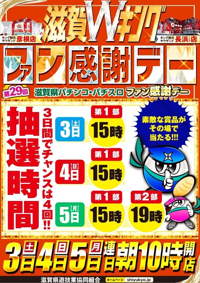 ☆ファン感謝デー開催☆