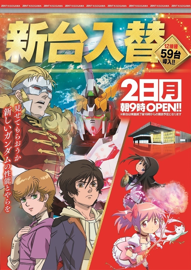 ◆新台入替12機種59台導入予定!朝9時開店◆
