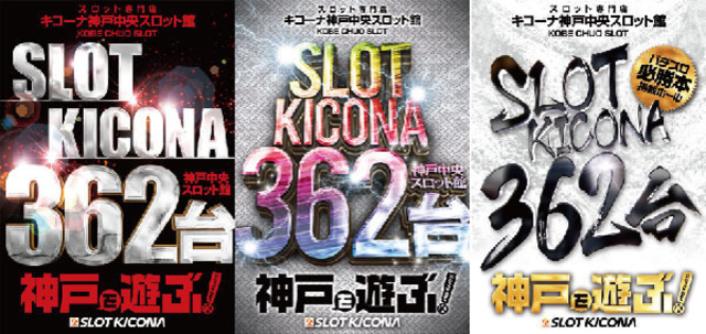 12月12日(土)剛腕スロッター達よ集結せよ!