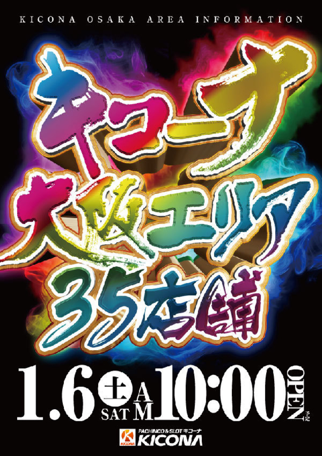 【2018年初】×【大阪合同】 