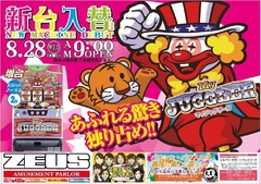 8月28日(水)導入機種