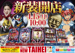 新装開店