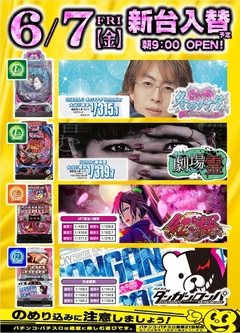 パチンコ&スロット新機種登場!