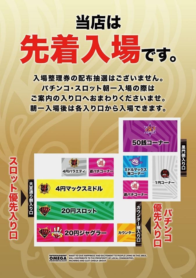 ○○入場方法の変更○○