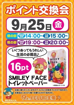 ポイント交換会♪