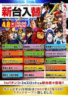 4月8日(水)新台入替10:00OPEN!!