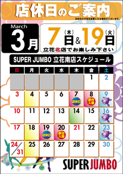 次回店休日案内