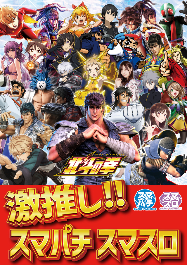 【 激推し!! スマパチ スマスロ 】