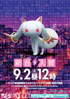 ★新台入替9月2日(月)昼12時開店★