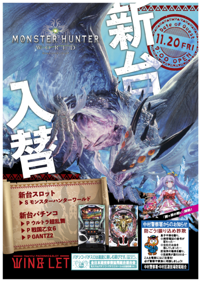 ◆新台入替◆11月20日(金)朝9時OPEN!!