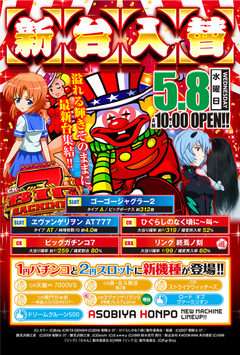 5月8日 新装開店