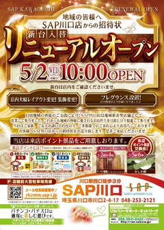 5月2日リニューアルオープン!!