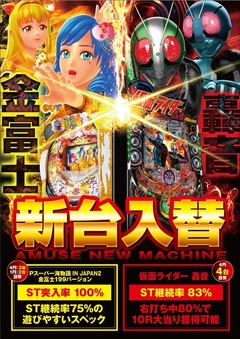轟音&金富士導入!!
