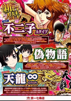 ◆◇◆4月17日は最新台導入日です!!◆◇◆