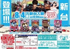 パチンコ&スロットに新台登場!!