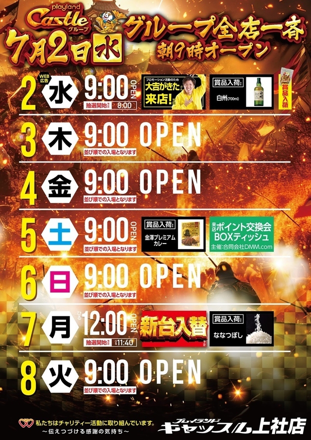 スケジュール