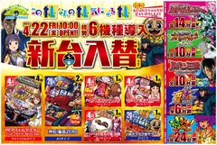 入替第二弾!!