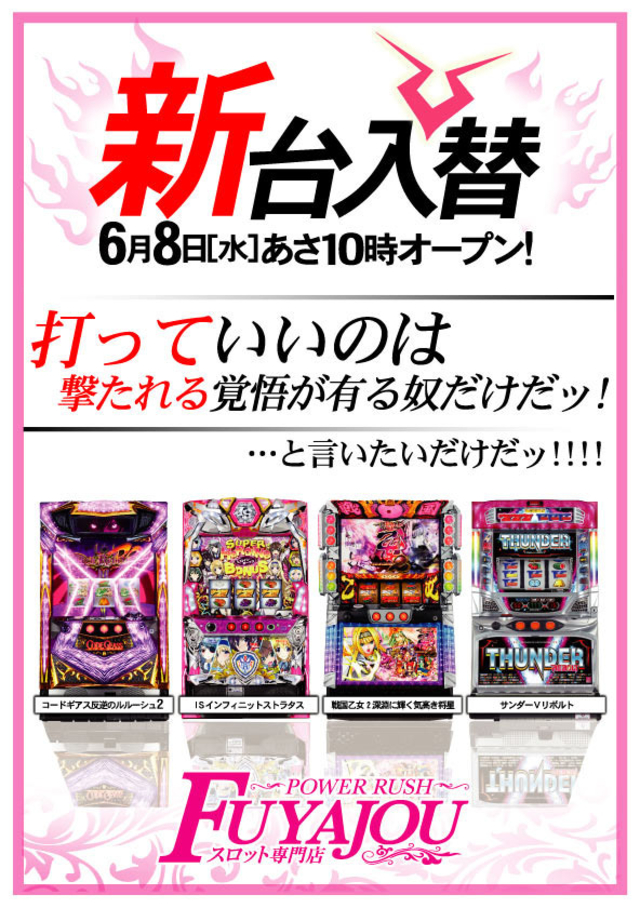 最新台「コードギアス2」ほか!5スロにも♪