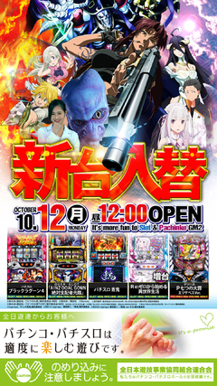 新装オープン!!