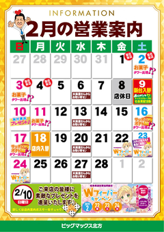 2月の予定でました〜ヽ(○´3`)ノ