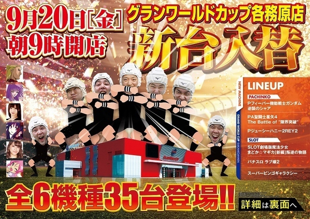 新台OPEN!!