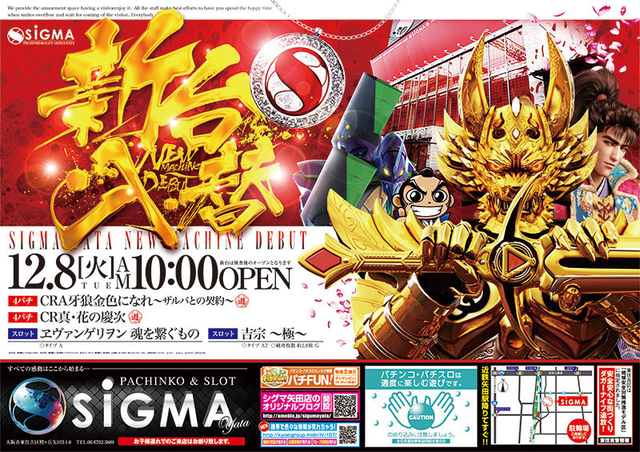 12月8日新台入替