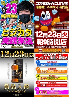 12��23���i�΁j��9���J�X���I�����C�����I����