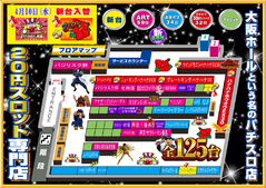 20円スロット専門店 フロアマップ♪