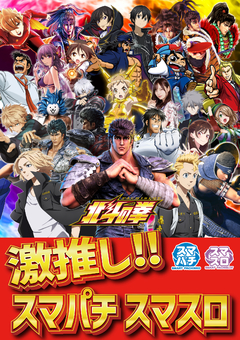 【 激推し!! スマパチ スマスロ 】