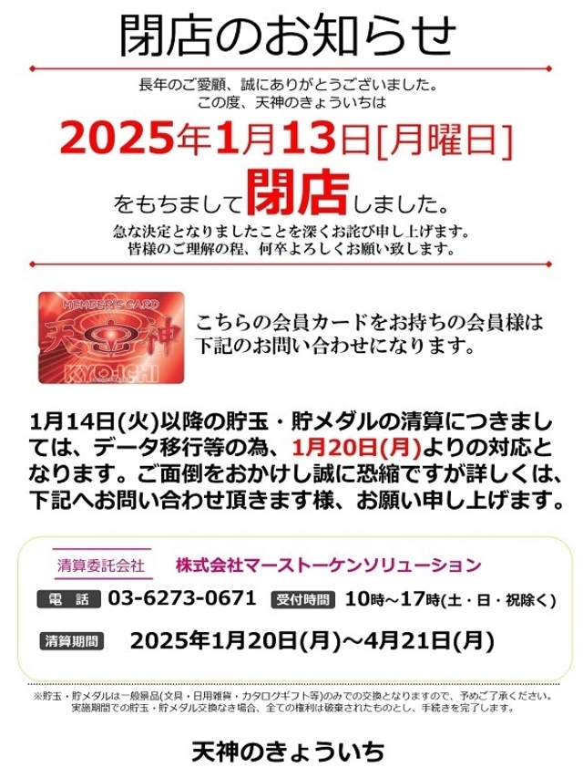 お客様へお知らせ