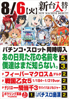 8月度最新台導入第@弾‼
