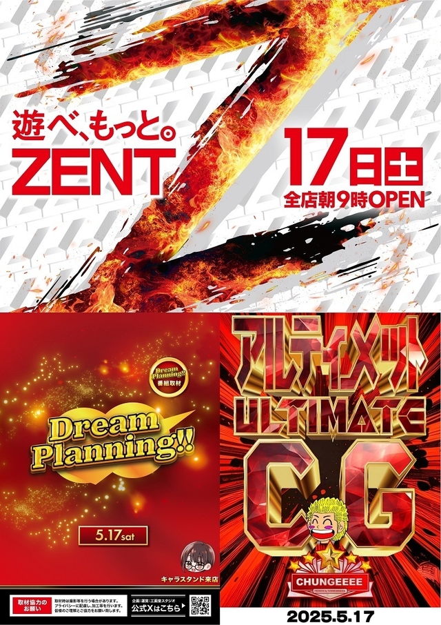 ◆5月17日(土)朝9時開店◆