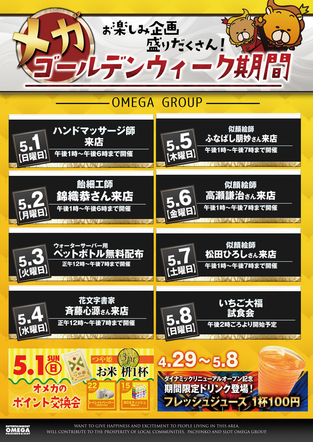 ゴールデンウィーク企画実施中