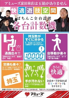 パチンコ全336台に各台計数機設置!