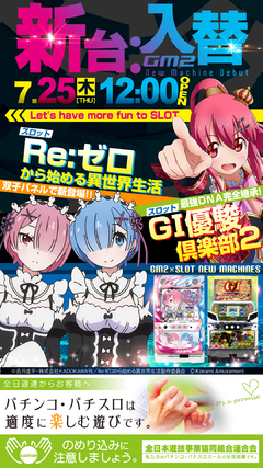 新装オープン!!