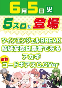 6/5 5スロ新台登場!