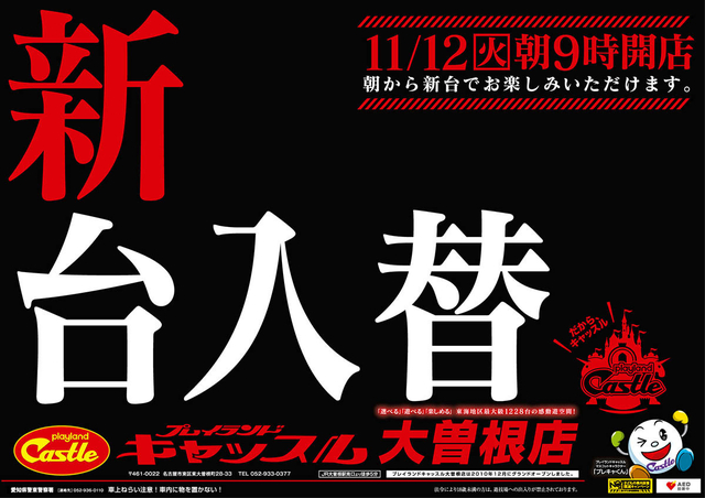 新台が朝から楽しめます!!!