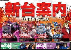 新台入替