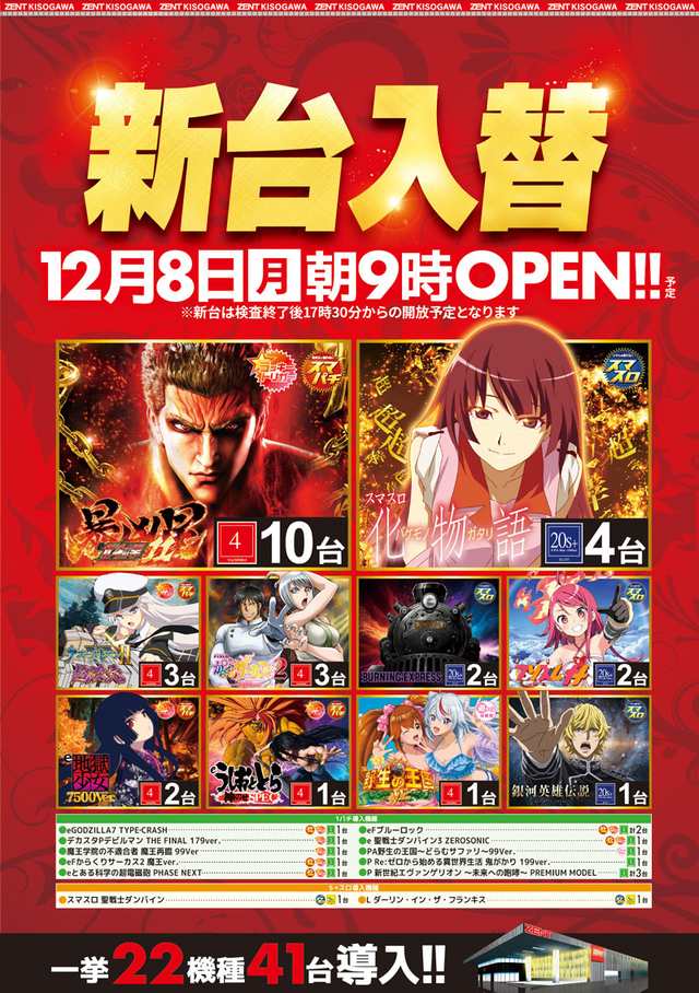 ◆12月8日(月)あさ9時OPEN‼◆