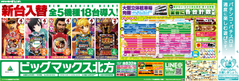 10月19日(金)新台入替★5機種18台導入!!!