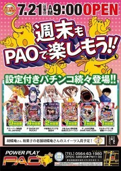 週末もパオーでパチンコ&スロットを楽しもう♪