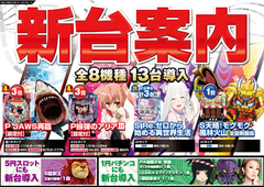 新台入替