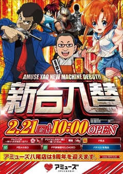 新台入替完了!!