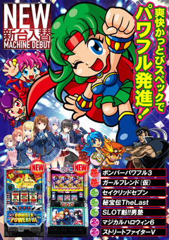 5月1回目の新台入替です!